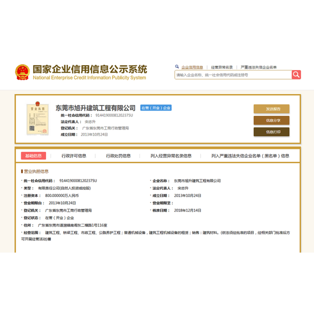 國家企業信用信息 國家企業信用信息